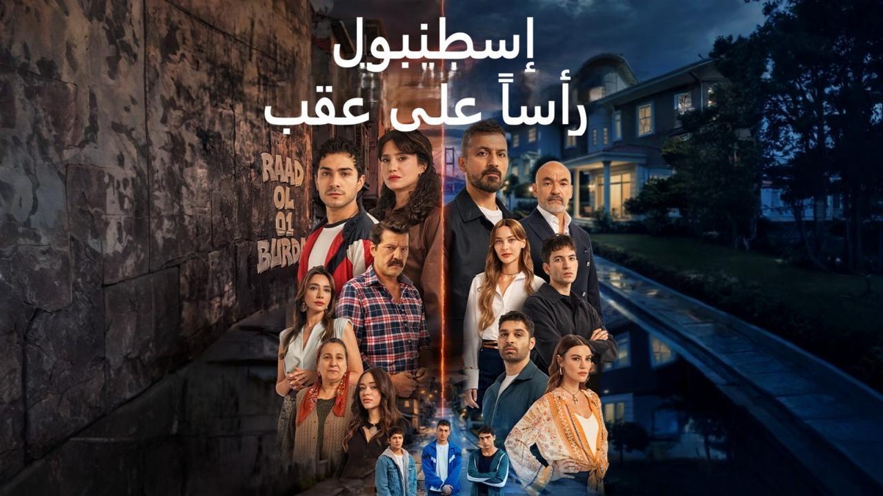 مسلسل اسطنبول راسا على عقب مدبلج الحلقة 8 الثامنة