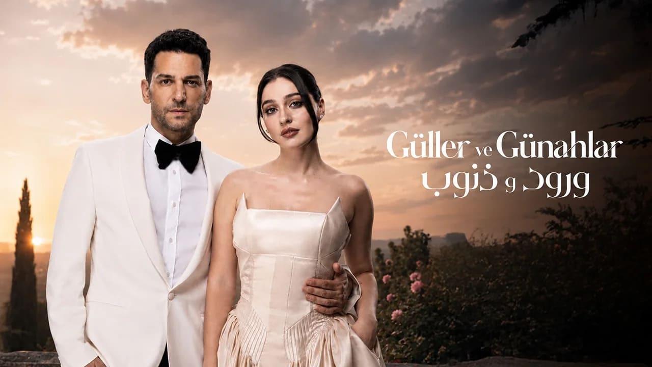مسلسل ورود وذنوب 2 الحلقة 109 مدبلجة