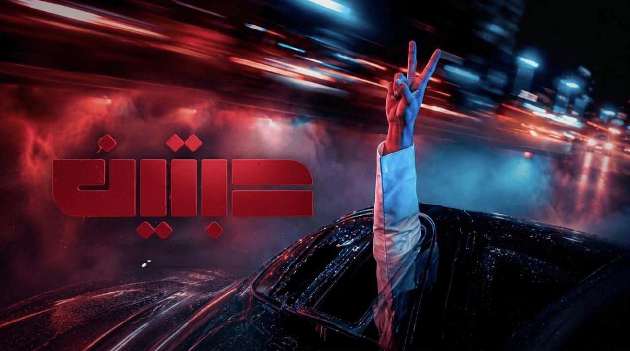 مسلسل حبتين الحلقة 8 الثامنة
