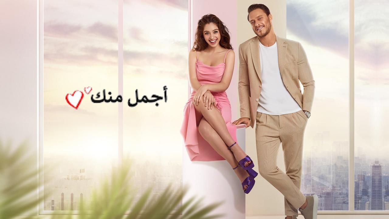 مسلسل اجمل منك الحلقة 7 السابعة مدبلجة