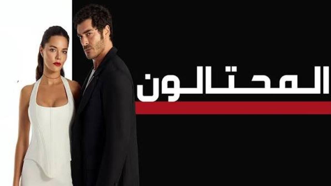 مسلسل المحتالون الجزء الاول الحلقة 102 مدبلجة